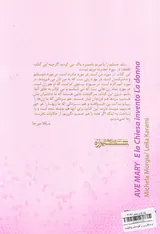 و واتیکان زن را آفرید